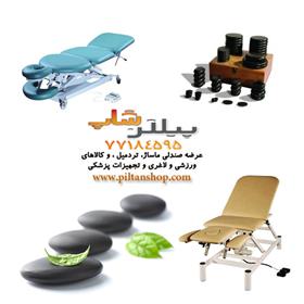  فروش انواع لوازم ماساژ سنگ ، روغن ، تخت ماساژ